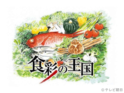 食彩の王国「フレンチの匠も絶賛する濃厚な旨み“三河の鴨