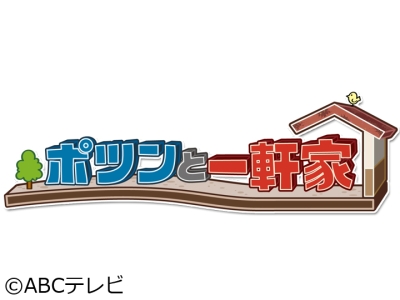 ポツンと一軒家　山奥の秘密の遊び場…カツオランド大捜索!貴重(秘)巨大イワナの刺身