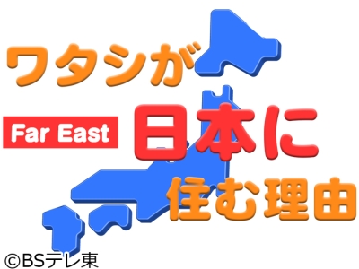 ワタシが日本に住む理由【３０カ国の外国人と一緒に？夫婦でシェアハウス暮らし】