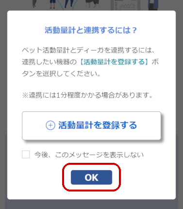 A.ディーガとPlusCycle活動量計を連携登録する（6）