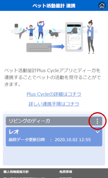 C.手動でディーガとの連携を開始する（4）